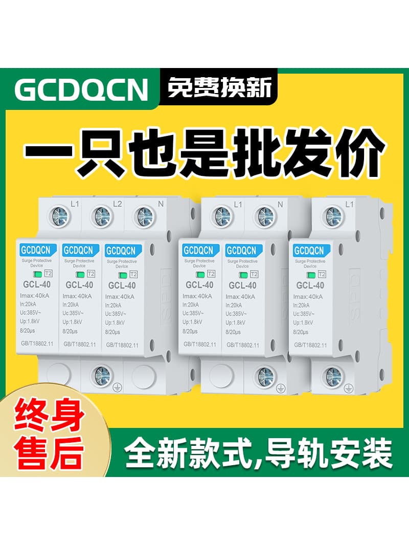G CDQCN Surge Protector 4P Lightning Protection Device Household 220V 2P Lightning Arrester Surge Switch Photovoltaic