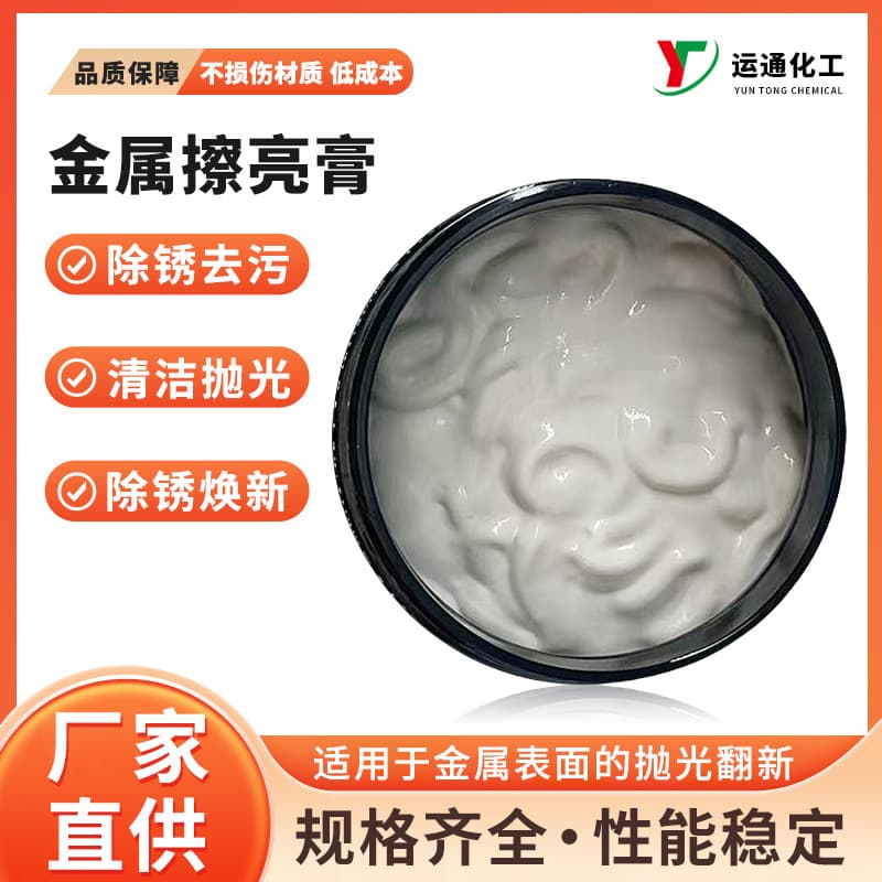 Metal Polishing Paste, Rust and Stain Remover, Renovation Polishing Compound, Multi-functional Polishing and Grinding Paste Manufacturer