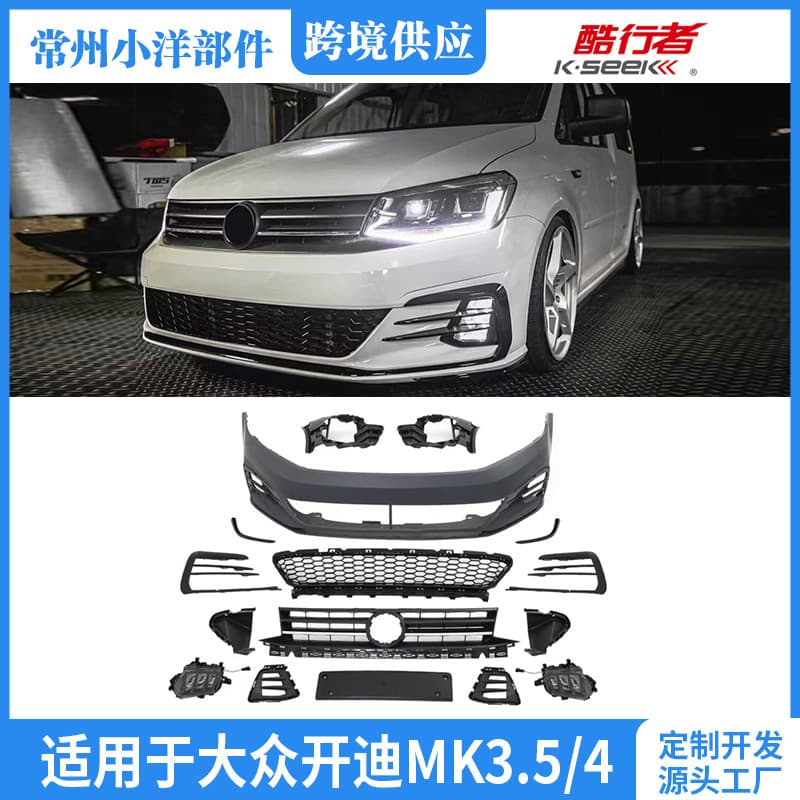 Suitable for Volkswagen Caddy MK3.5/4 upgrade and modification of 7.5GTI front bumper and large surround Caddy GTI