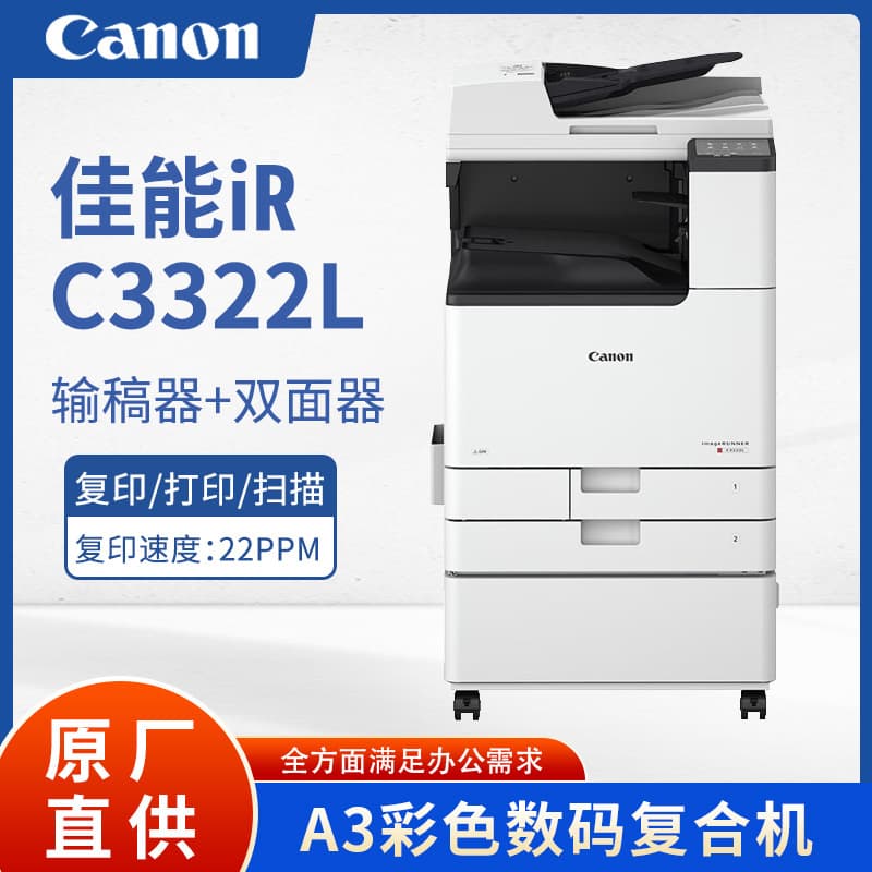 Canon iRC3322L Office Commercial A3/A4 Large Color Digital Multifunction Wireless Laser Copier