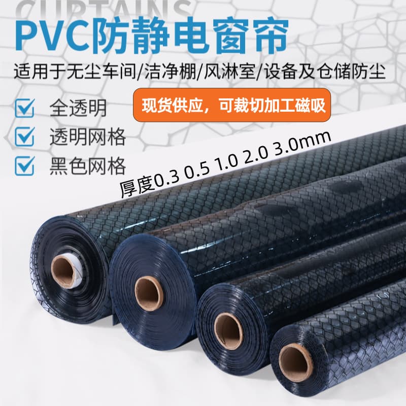 PVC Anti-Static Mesh Curtain, Dust-Free Clean Shed Air Conditioning Partition Transparent Curtain, Clean Shed Black Blackout Partition Curtain