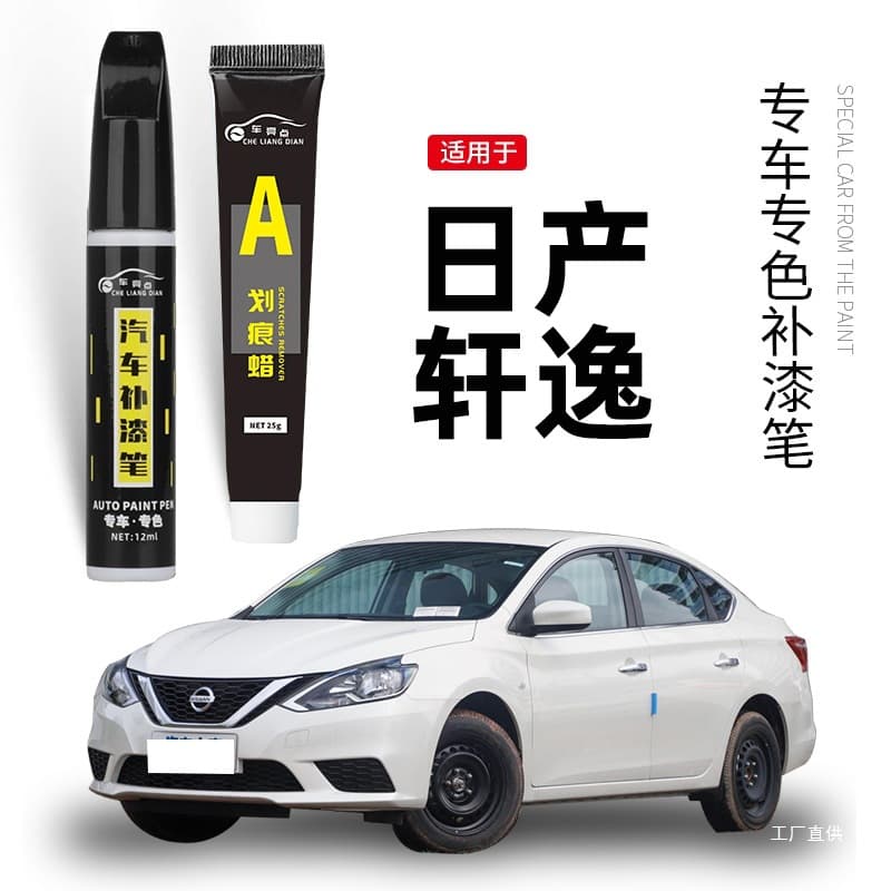 Suitable for Nissan Sylphy touch-up pen Pearlescent White Pearl White Obsidian Black Hyundai Red car paint scratch repair Peihui