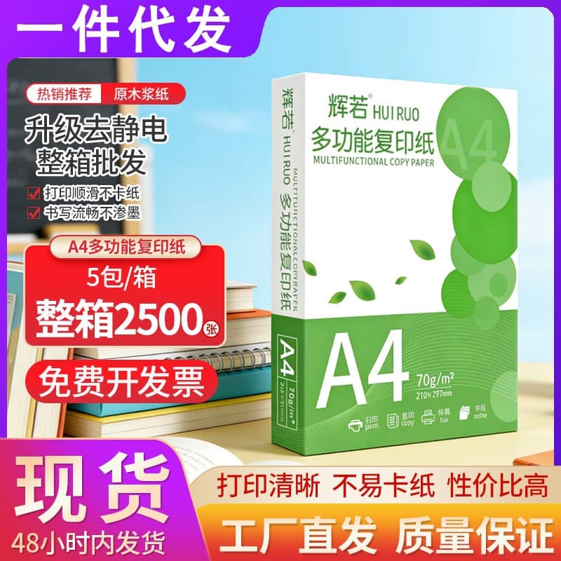 A4 Printing Paper Wholesale Box, Copy Paper, White Paper, Draft Paper, 80g Thick, 70g, Single and Double Sided Office Supplies