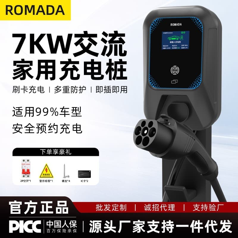 New Energy Electric Vehicle Charging Pile Home 7KW Universal 32A Charging Gun BYD Aion BAIC Dongfeng