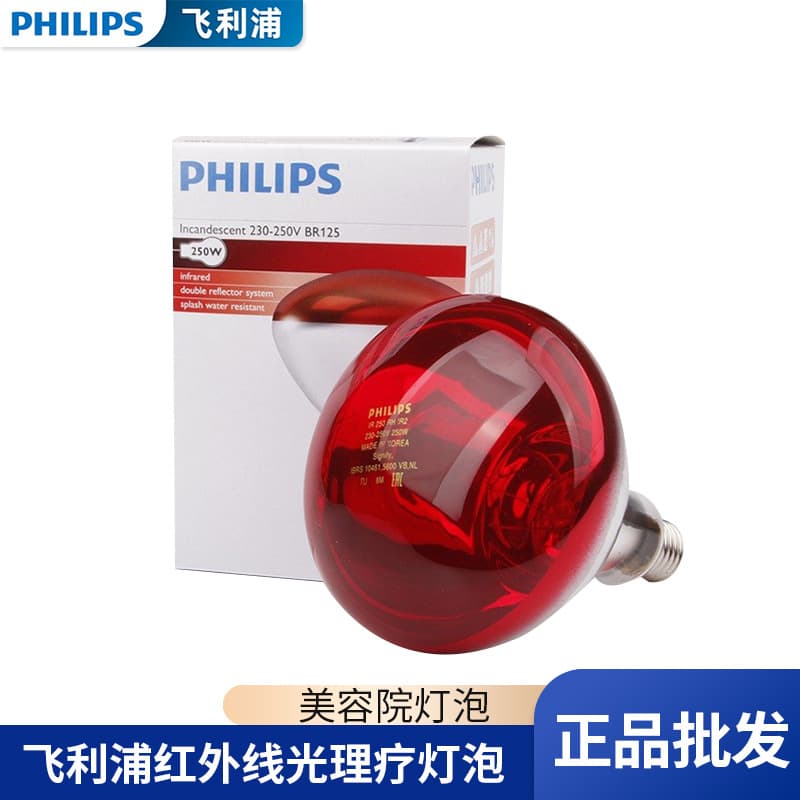 Philips PHILIPS Infrared BR125 250W Food Heating Lamp for French Fry Machine, Poultry Brooder Heat Bulb