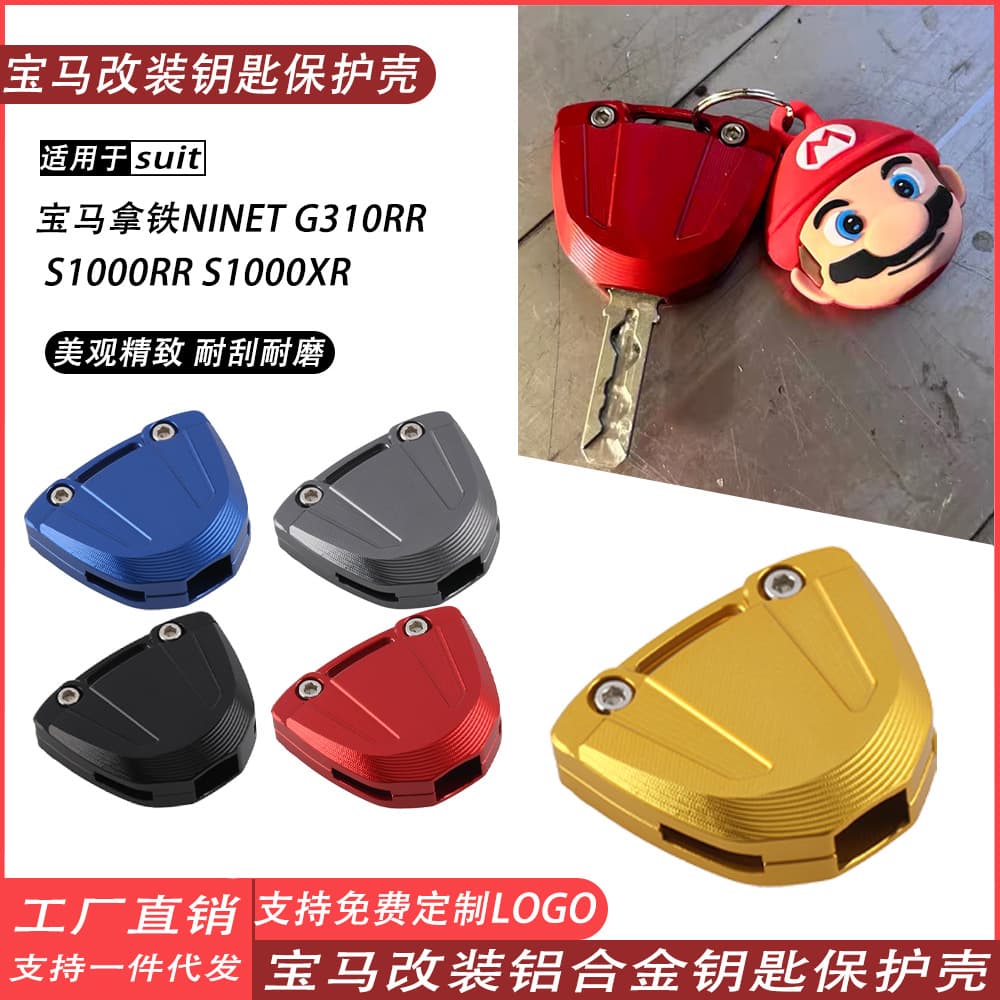 Suitable for BMW Latte NINET G310RR S1000RR S1000XR key shell key belt key buckle