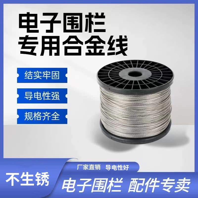 Electric Fence Multi-Strand Alloy Wire, Magnesium-Aluminum Alloy Wire, Farm Pasture High Voltage Pulse Electric Grid Conductive Rope, Live Rope