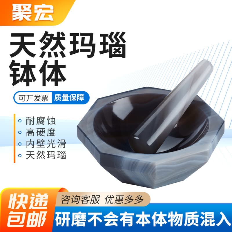 Abrasion-resistant laboratory mortar and pestle set, natural agate mortar and pestle for lab use