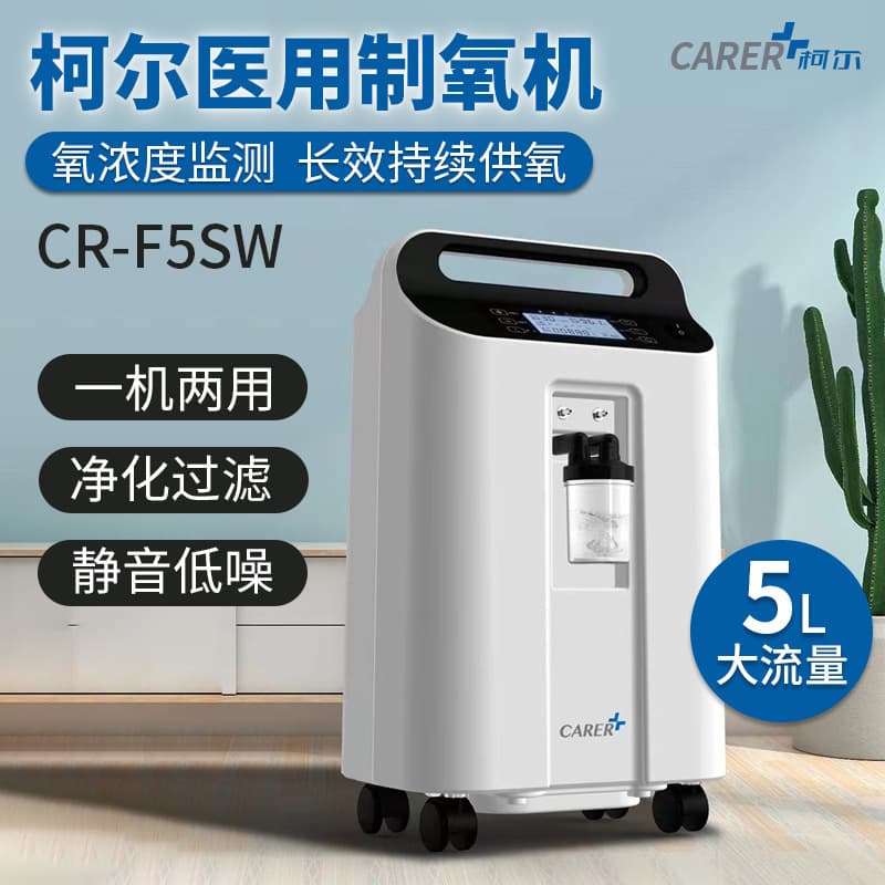 Cole 5L Oxygen Concentrator for Home Use, Integrated with Oxygen Therapy and Nebulization for the Elderly, Discount Available on Inquiry