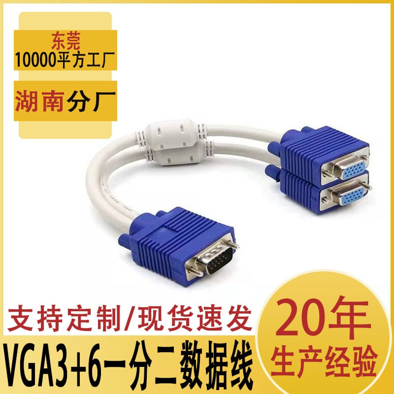 VGA 3+6 1-to-2 Splitter Cable for Computer LED Monitor, Multi-Function Video Data, 1 Male to 2 Female VGA Splitter