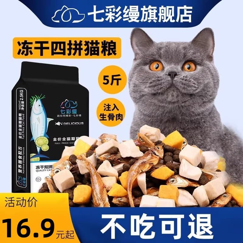 Cat Food 5lb 2.5kg Fish Flavor Kitten Food Large Bag 20 Adult Cat Stray Cat Main Food Beef Flavor Small Fish Cat Food