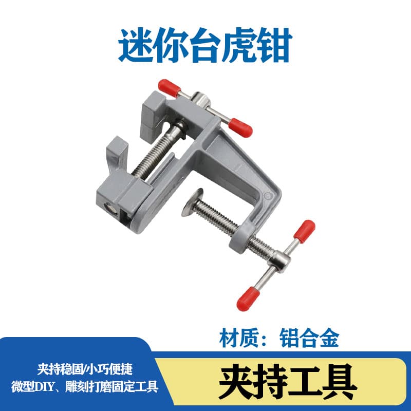 Aluminum alloy bench vise, mini bench vise, small bench vise, DIY tool small bench vise, small flat-jaw pliers
