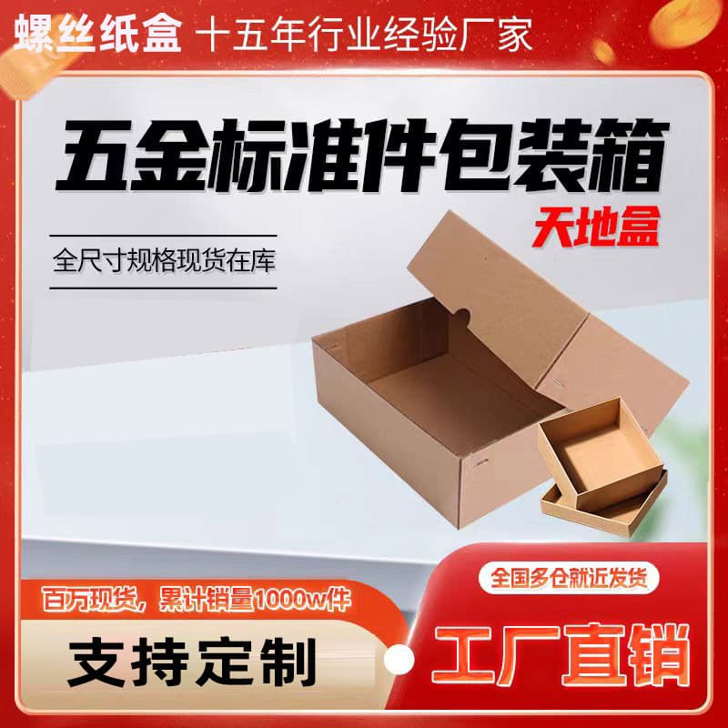 130mm Lid and Base Packaging Box Ball Valve Screw Lock Lid Paper Box 2 Jin Top and Bottom Lid Hardware Screw Packaging Box