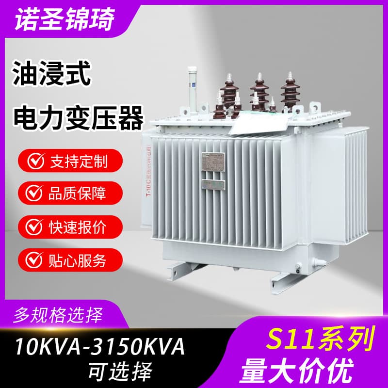 S11 Oil-Immersed Power Transformer High Voltage Three-Phase S13-250/315/400/630KVA Copper Aluminum Core 10KV
