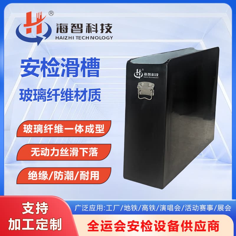 Security Gate Slide Chute Fiberglass Slide Rail Metal Detector Gate Accessory for Keys, Phones, and Personal Items