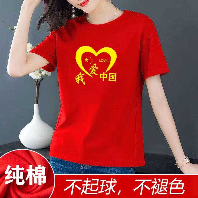 Five-Star Red Flag I Love China Student Red Activity I Love China T-Shirt Men's and Women's National Day Short Sleeve T-Shirt