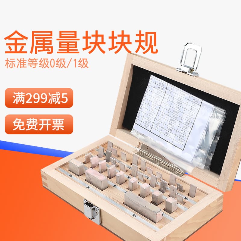 Hemu Standard Gauge Block Standard Block Grade 0 Grade 1 Gauge Block 32/122 Set Micrometer Vernier Caliper Special Calibration Block