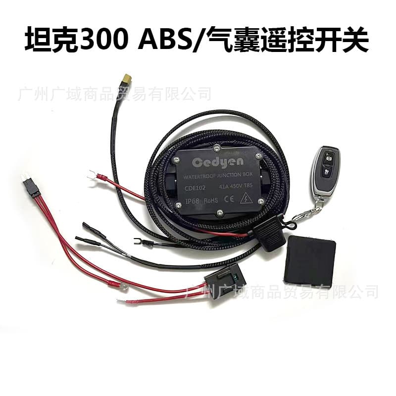 Suitable for tank 300 modified ABS anti-side slip shut-off switch SRS side air curtain remote control power-off control switch