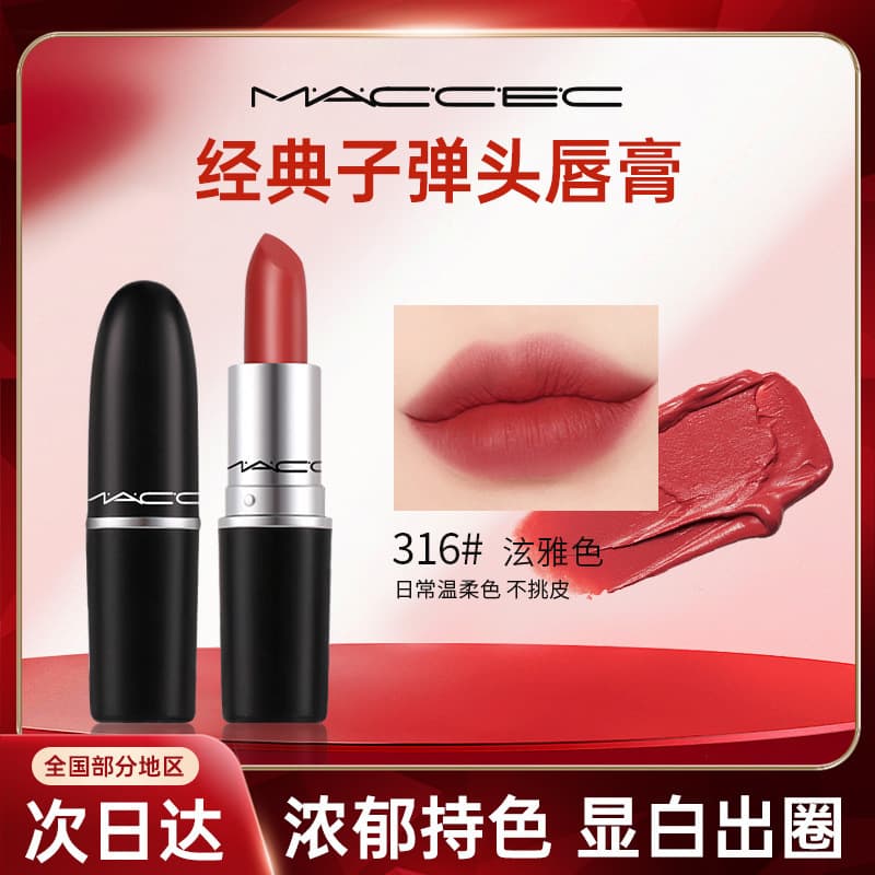 MCCEC Brand Classic Bullet Lipstick 602 Chili Pepper, Long-lasting, Non-fading, Authentic Matte Lipstick