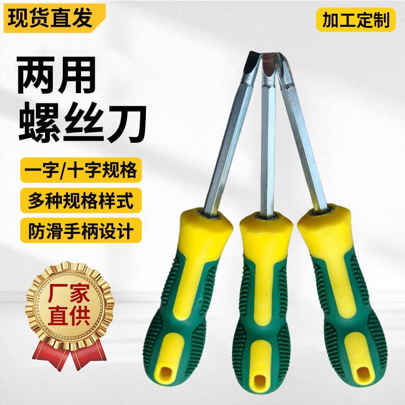 Screwdriver manufacturers wholesale cross-shaped double-head dual-purpose screwdriver household screwdriver