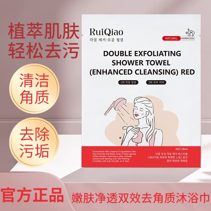 Ruiqiao disposable exfoliating bath towel, whole body mud bath towel, gentle cleansing exfoliating bath towel