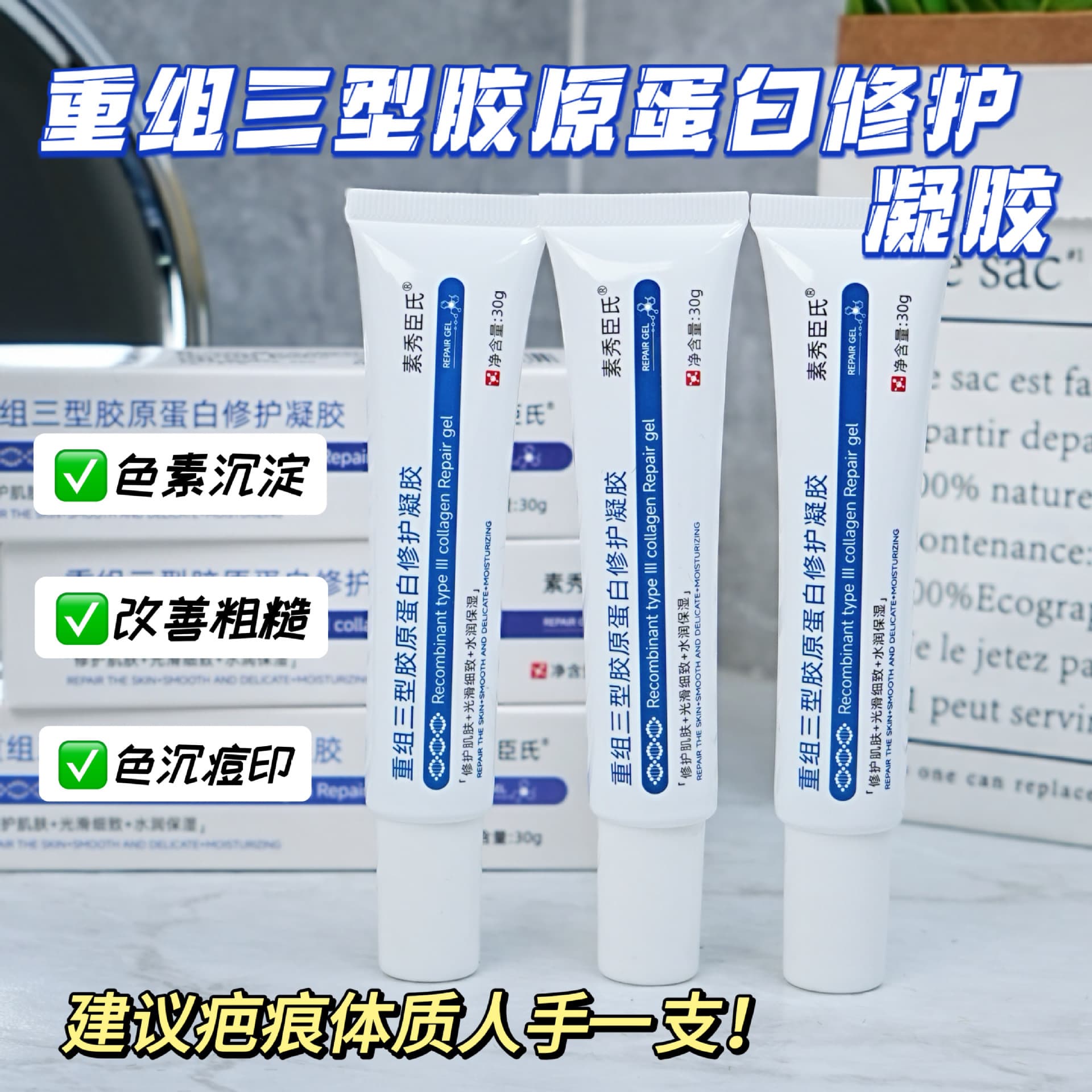 Dropshipping! Su Xiuchen's Recombinant Type IIl Collagen Repair Gel Moisturizing, Brightening and Lightening Acne Marks Ointment