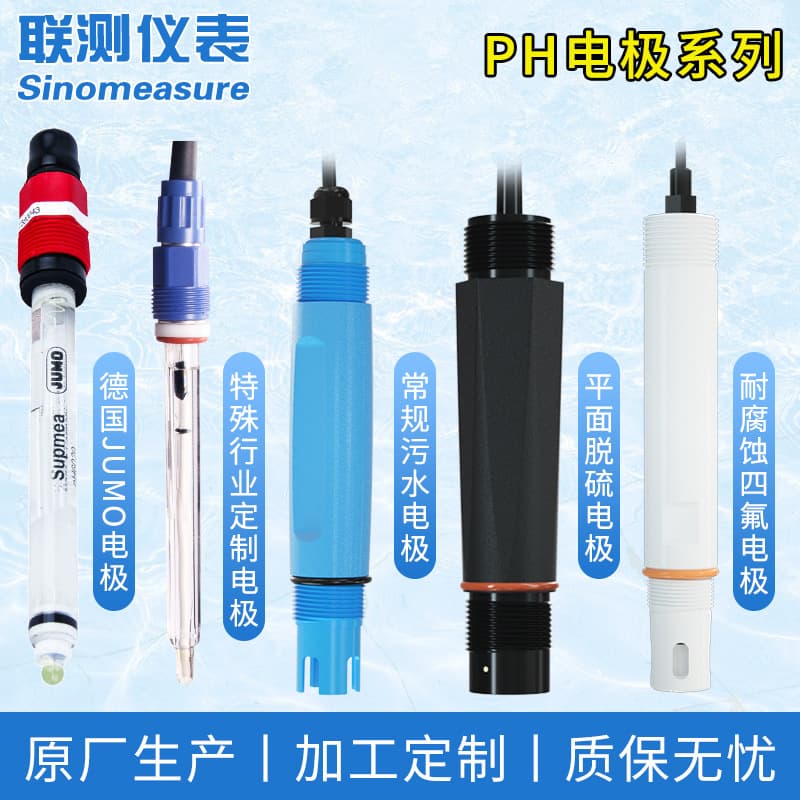 LianCe Online pH Probe with Double Junction Electrode for Industrial Wastewater pH Sensing