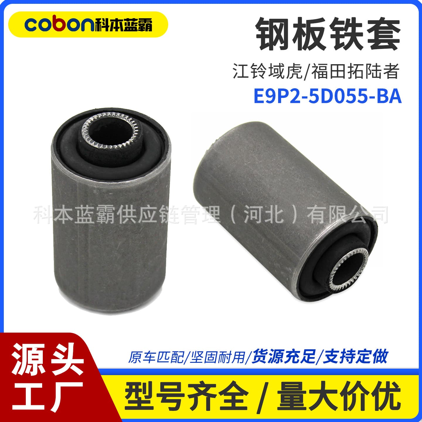 E9P2-5D055-BA Jiangling Yuhu, Foton Tunland, Huanghai N2 Rear Leaf Spring Metal Sleeve Bushings, Rubber Bushings