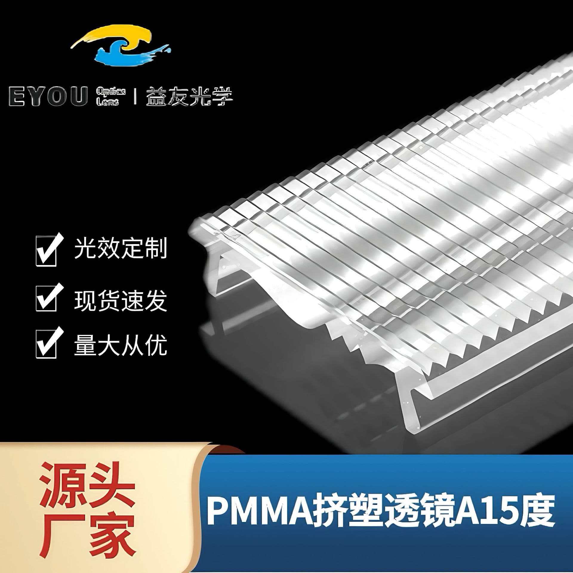 Our factory produces high-transmittance extruded linear optical lenses for LED lighting, supporting optical design.