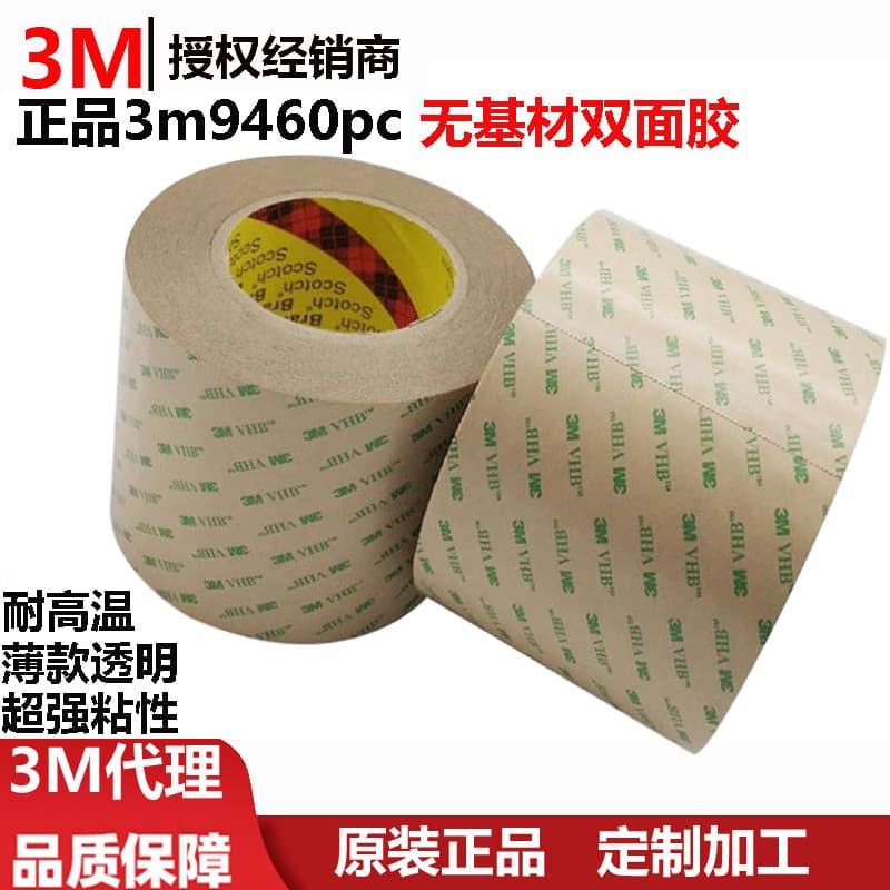 Genuine 3M9460PC Base-Free Double-Sided Tape with Super Strong Adhesion, Flexible Circuit Board, Thin Type, High Temperature Resistant 3M9460