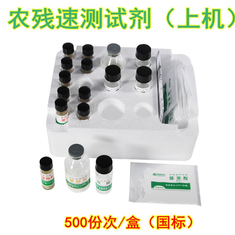 Pesticide Residue Rapid Test Reagent, National Standard Pesticide Residue Enzyme Reagent, Pesticide Residue Instrument, On-Machine Detection Reagent, Food Safety Technology
