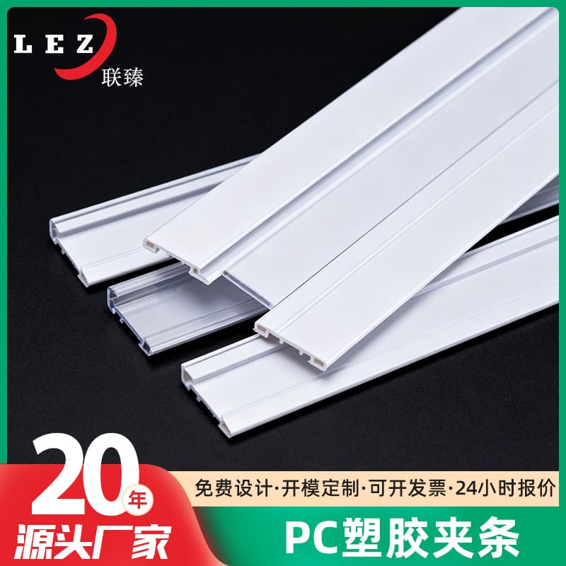 Custom PC plastic clip strip extrusion molding, external clip-on label holder plastic strip extrusion processing