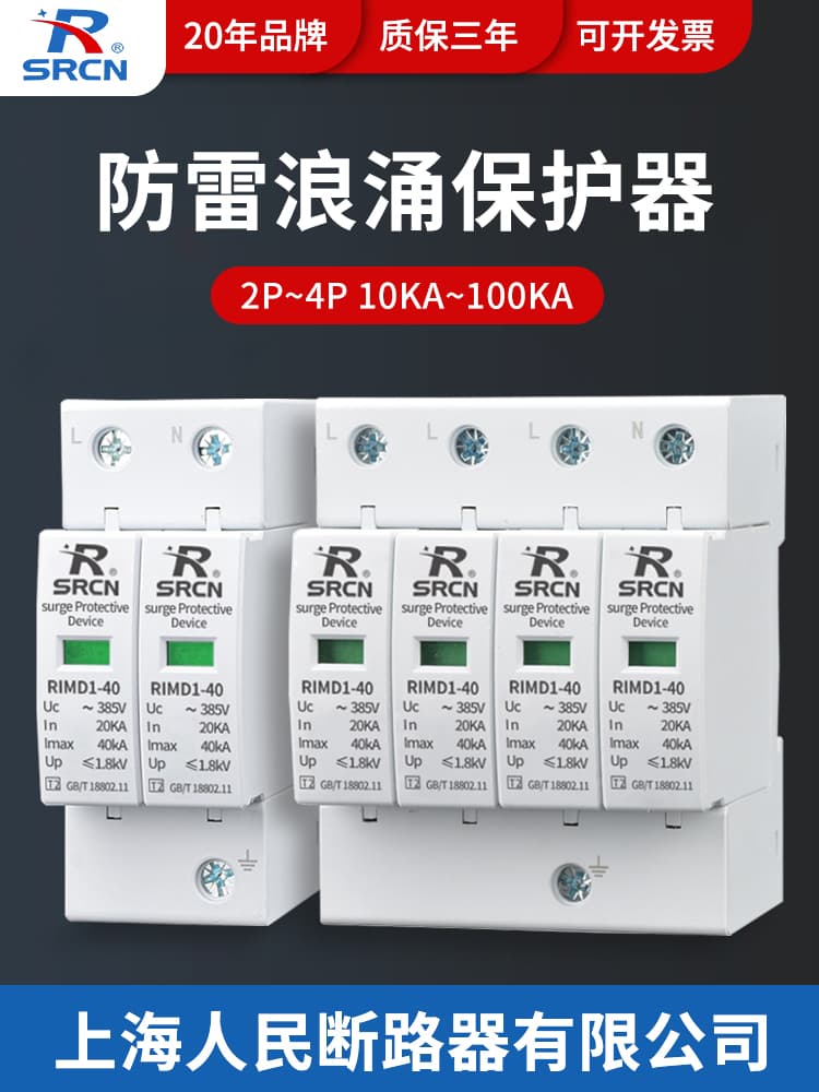 40 People's Photovoltaic 220V SPD lightning arrester surge protector for Shanghai 2PKA4P charging pile household use