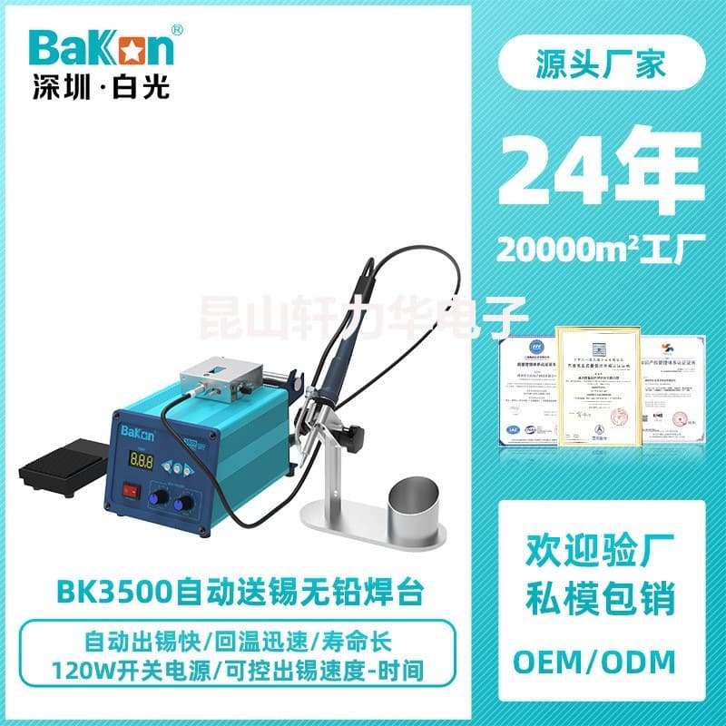 Bakon BK3500 Automatic Solder Feeding Station, Foot-operated High-Frequency Soldering Machine, 120W High-Power Soldering Iron