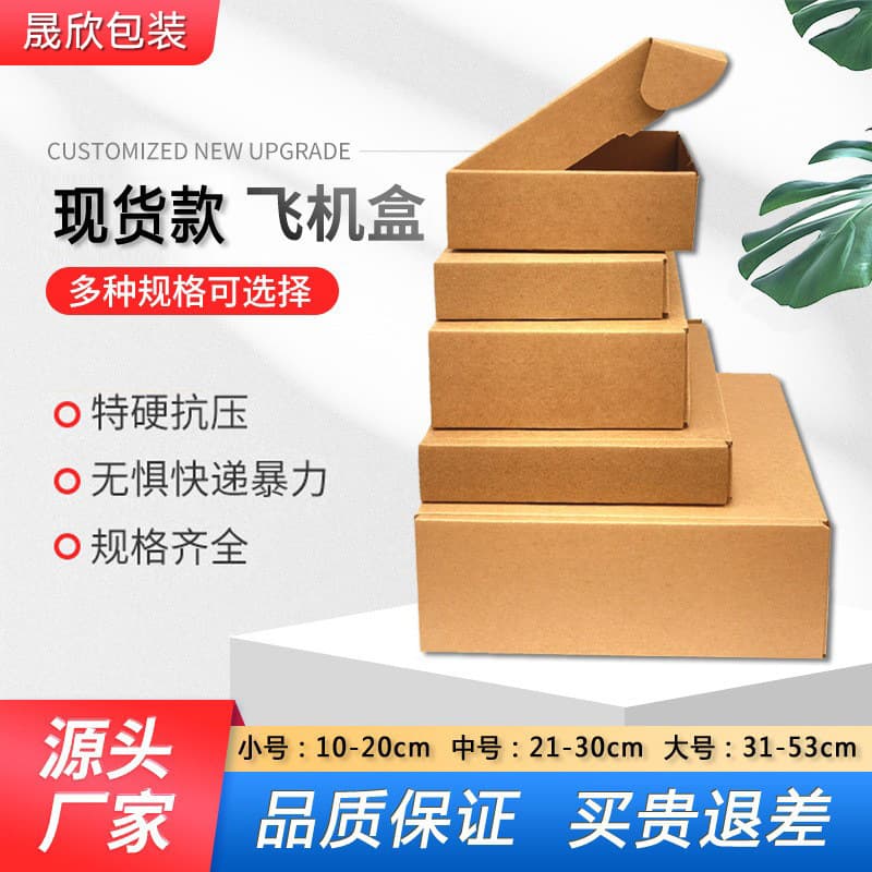 Ready Stock Aircraft Box Extra Hard Cross-Border Box Wholesale Packaging Logistics Packaging Delivery Mobile Phone Case Express Box Jewelry Box