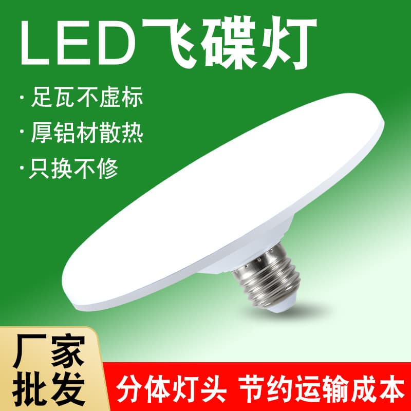 LED Tri-proof Full Wattage UFO Light Waterproof Bulb High Power LED Bulb Energy Saving E27 Screw Base