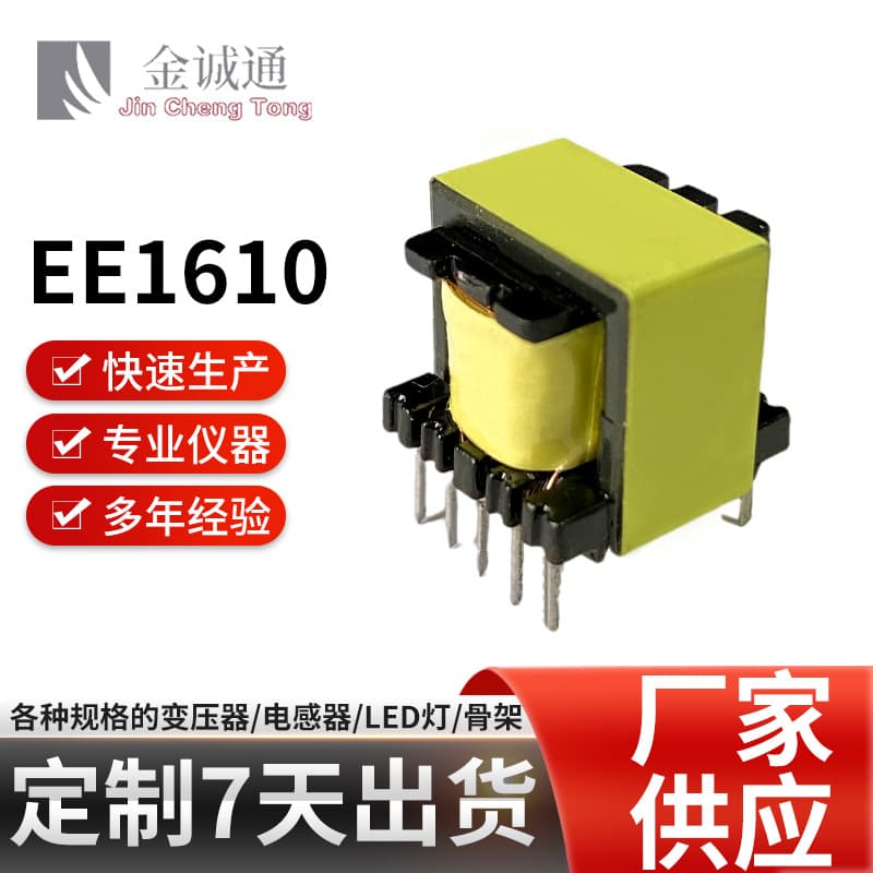 Custom high-frequency transformer from Zhongshan manufacturer, EE1610 vertical power transformer, oil-immersed self-cooling transformer