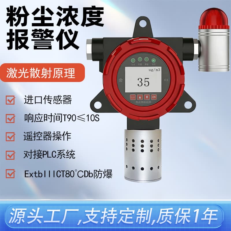 Industrial Dust Detector, Fixed Explosion-Proof Dust Concentration Alarm for Flour Mills, Feed Mills, and Spray Workshops