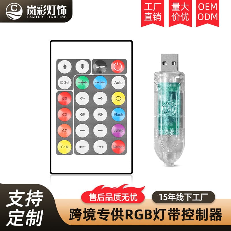 Custom processing seven-color light strip 24-key infrared remote, RGB strip magic color chasing light USB remote