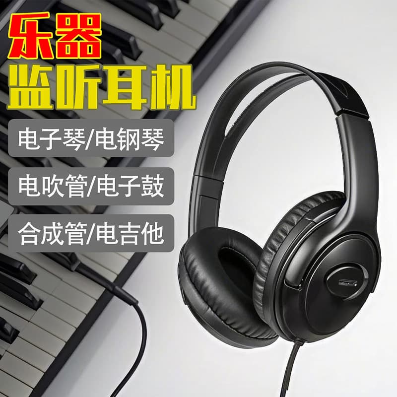Monitoring Headphones Adjustable Electronic Keyboard Electric Piano Drum Set Universal Dedicated Over-Ear Electric Guitar Monitoring