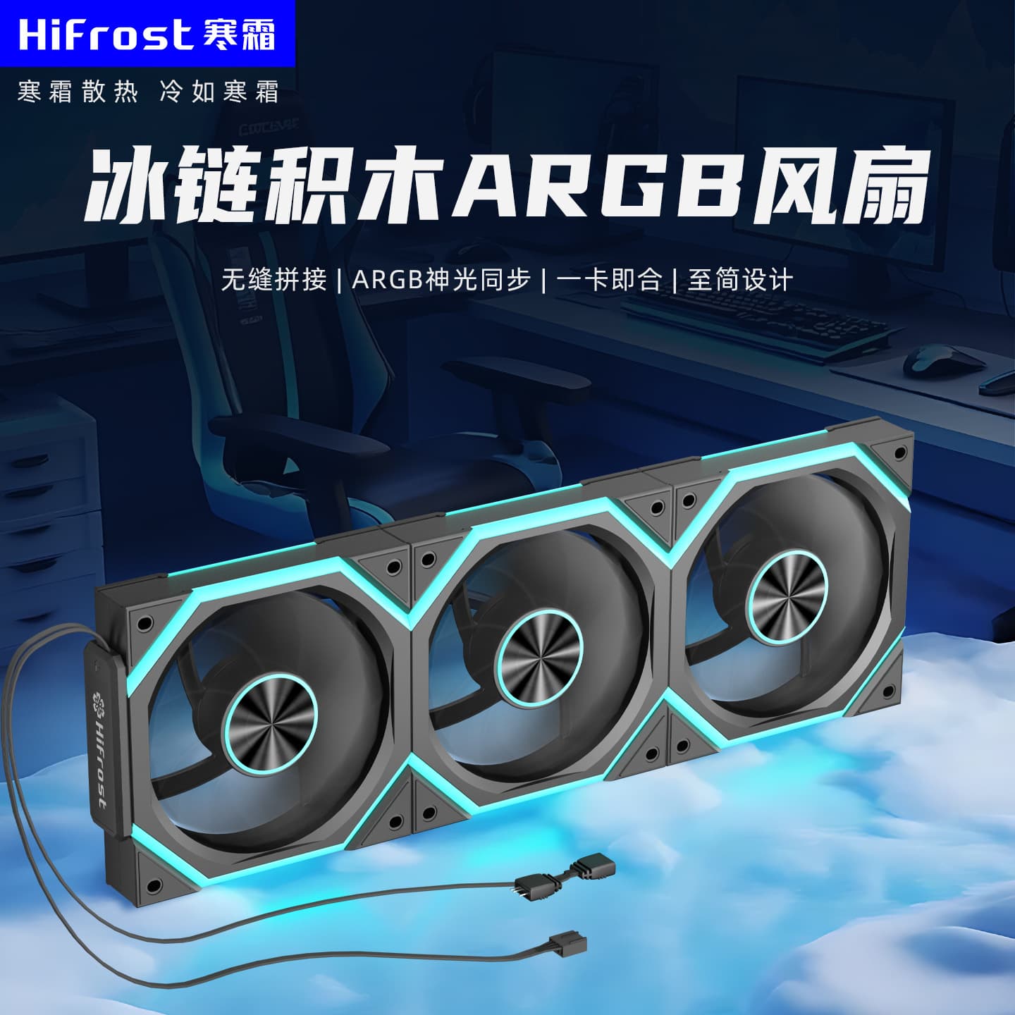 Factory wholesale ice chain building block fan wireless splicing 12cm temperature control argb shenguang computer cooling chassis fan