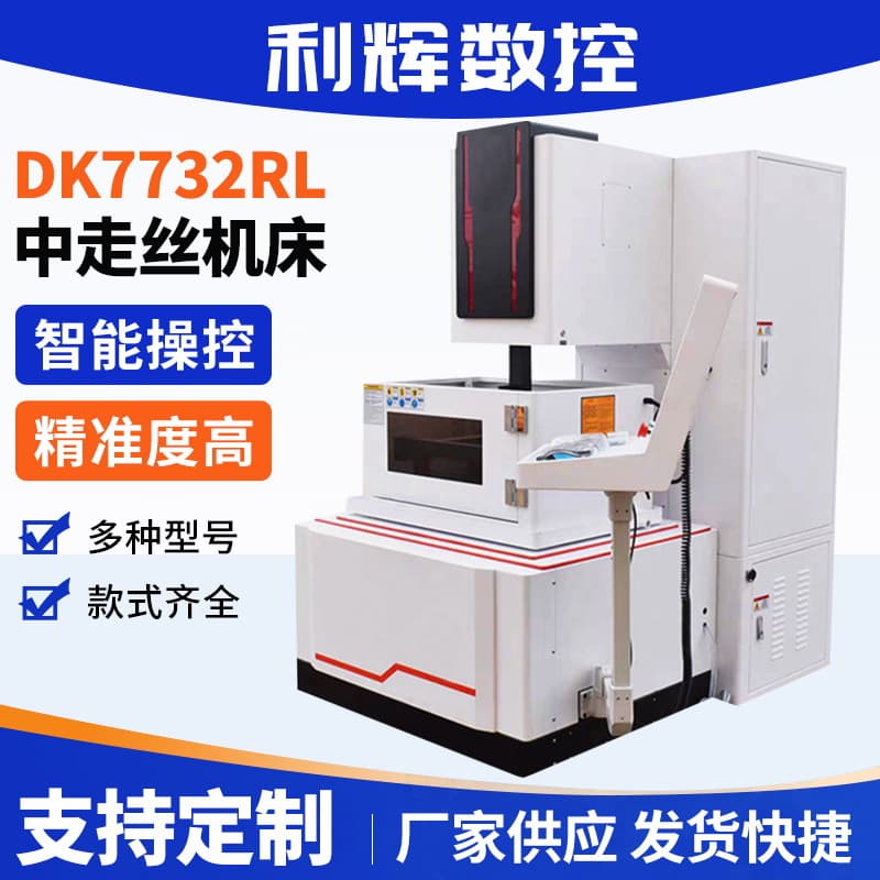 Jiangsu Manufacturer Supplies DK7732RL Medium Wire Walking Cutting Machine, High Precision Medium Wire Walking Wire Cutting