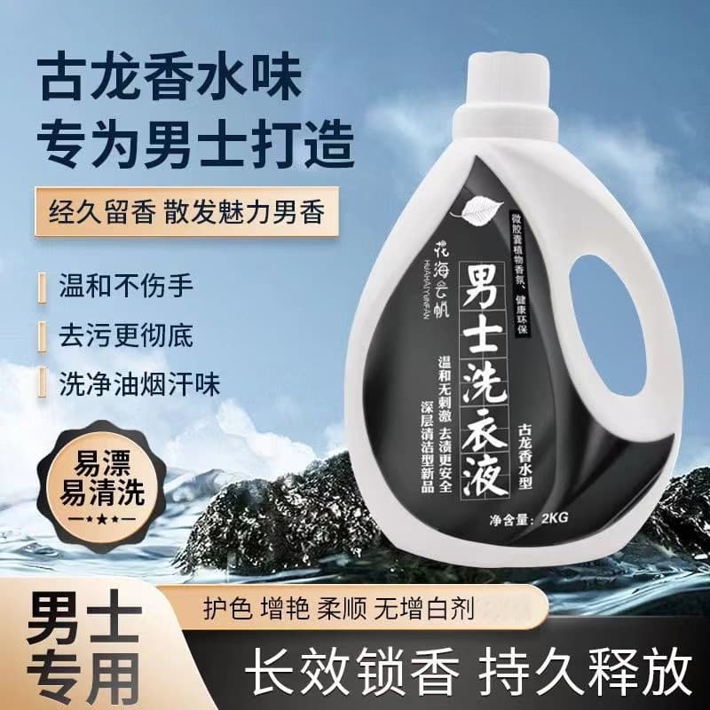 Men's fragrance, long-lasting, removes smoke and sweat odors, suitable for students, and is specifically designed for removing laundry detergent and sweat odors.
