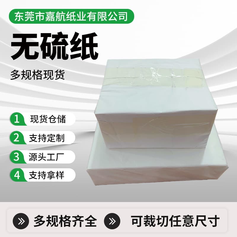 Original sulfur-free paper, photovoltaic solar panel gasket paper, industrial optics photoelectric plating packaging