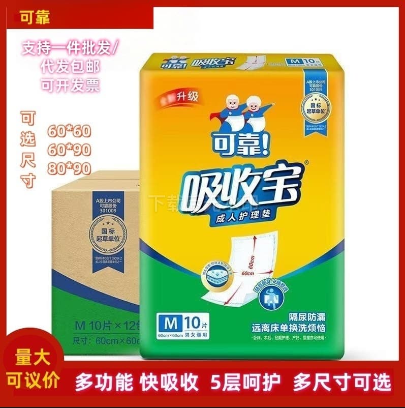 Reliable Absorbing Adult Incontinence Pads for Elderly, Disposable Underpads for Bedridden Patients, Maternity Protective Pads, Wholesale Bulk Pack