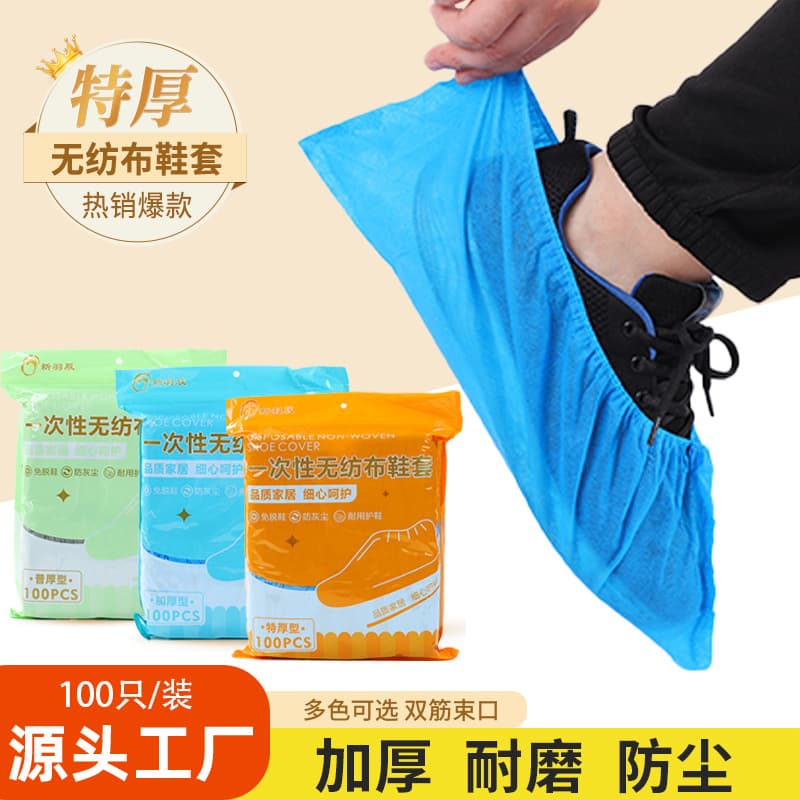Disposable Shoe Covers, Thickened Version, Indoor Home Use, Slip-Resistant, Wear-Resistant, Dustproof, for Student Computer Rooms, Non-Woven