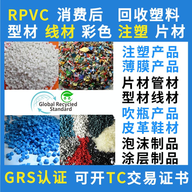 GRS Certified RPVC Recycled Plastic Granules Wire-Grade PVC Material Manufacturer Eco-Friendly Recycled