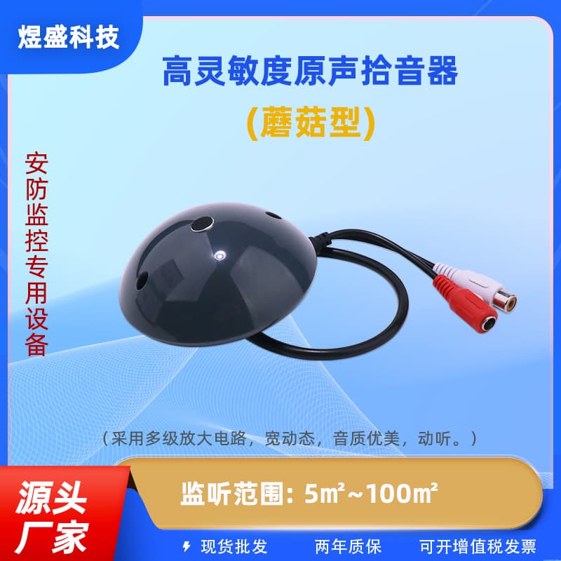 GK-15A surveillance camera-specific audio collector high-definition pickup monitor high sensitivity noise reduction