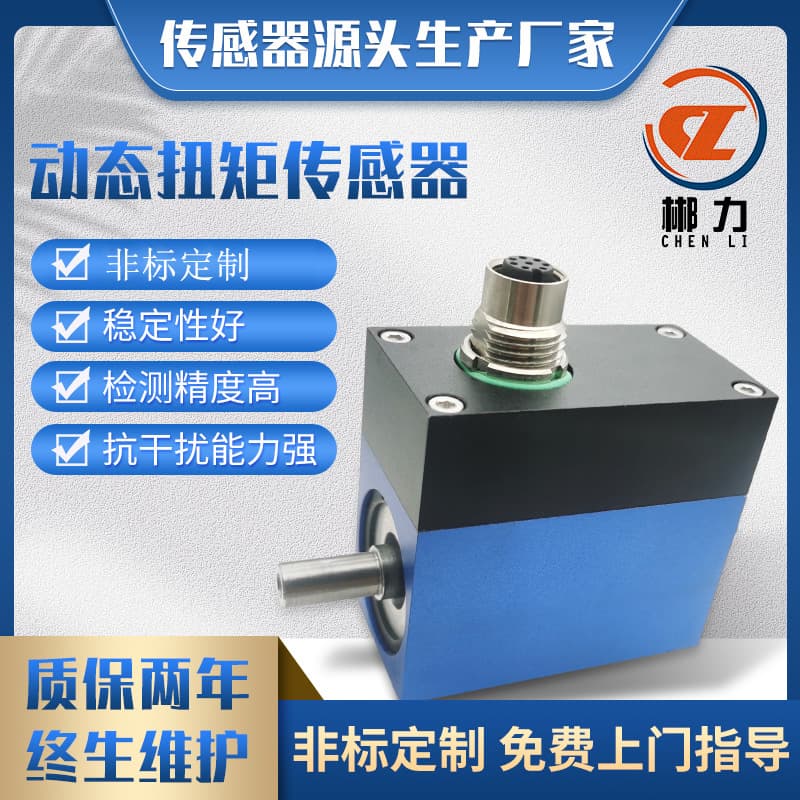 Chenli CL1-104 Torque Sensor Dynamic Measurement High-Precision Imported Chip Torque Transmission Rotational Power