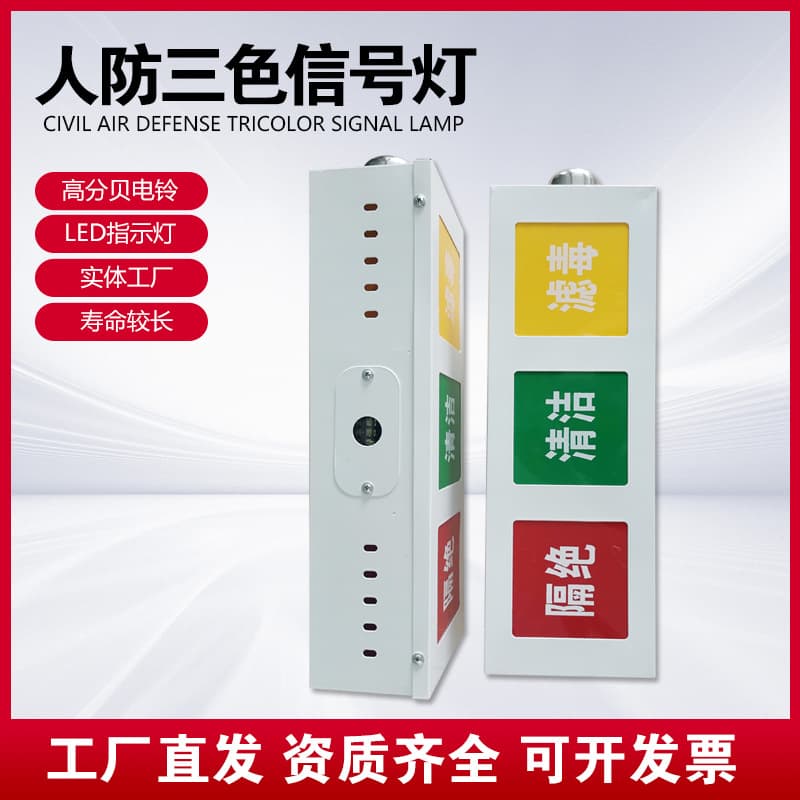 Civil defense three-color signal light control box, special call button for civil defense projects, ventilation equipment three-color signal light box